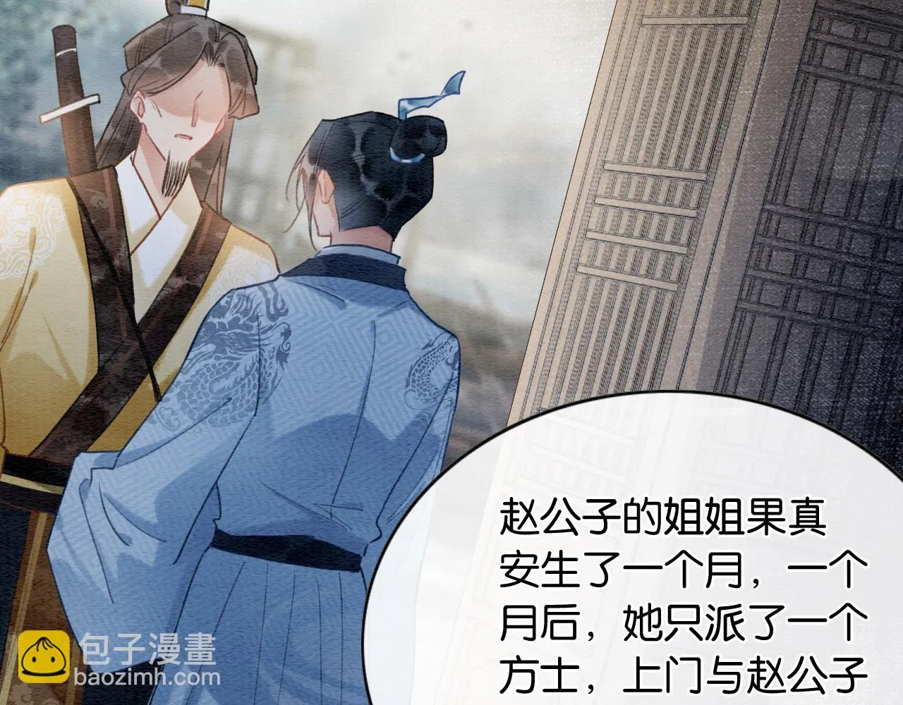 第125话 慕声母子遭抛弃 第3页