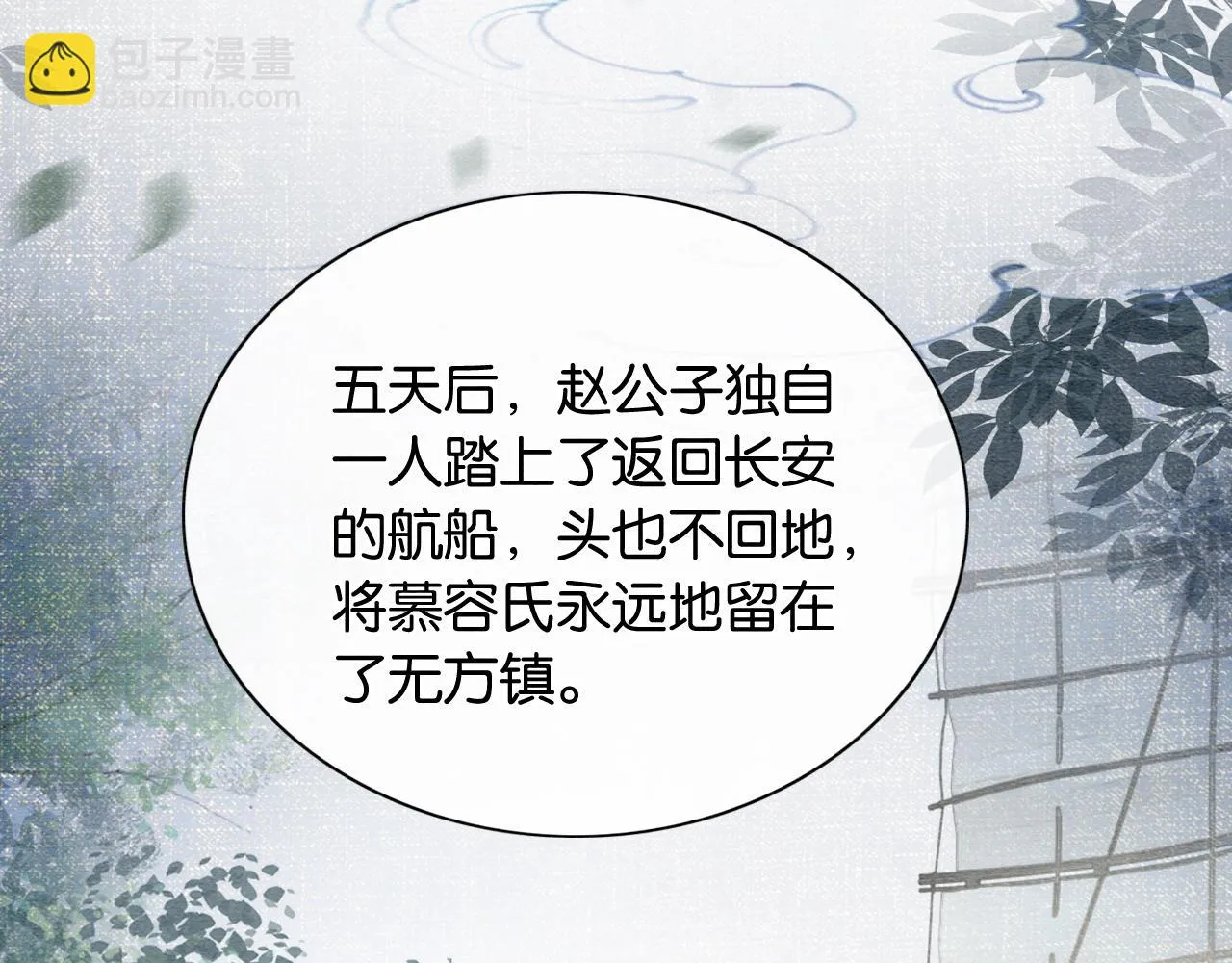 第125话 慕声母子遭抛弃 第5页