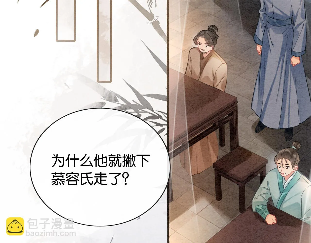 第125话 慕声母子遭抛弃 第17页