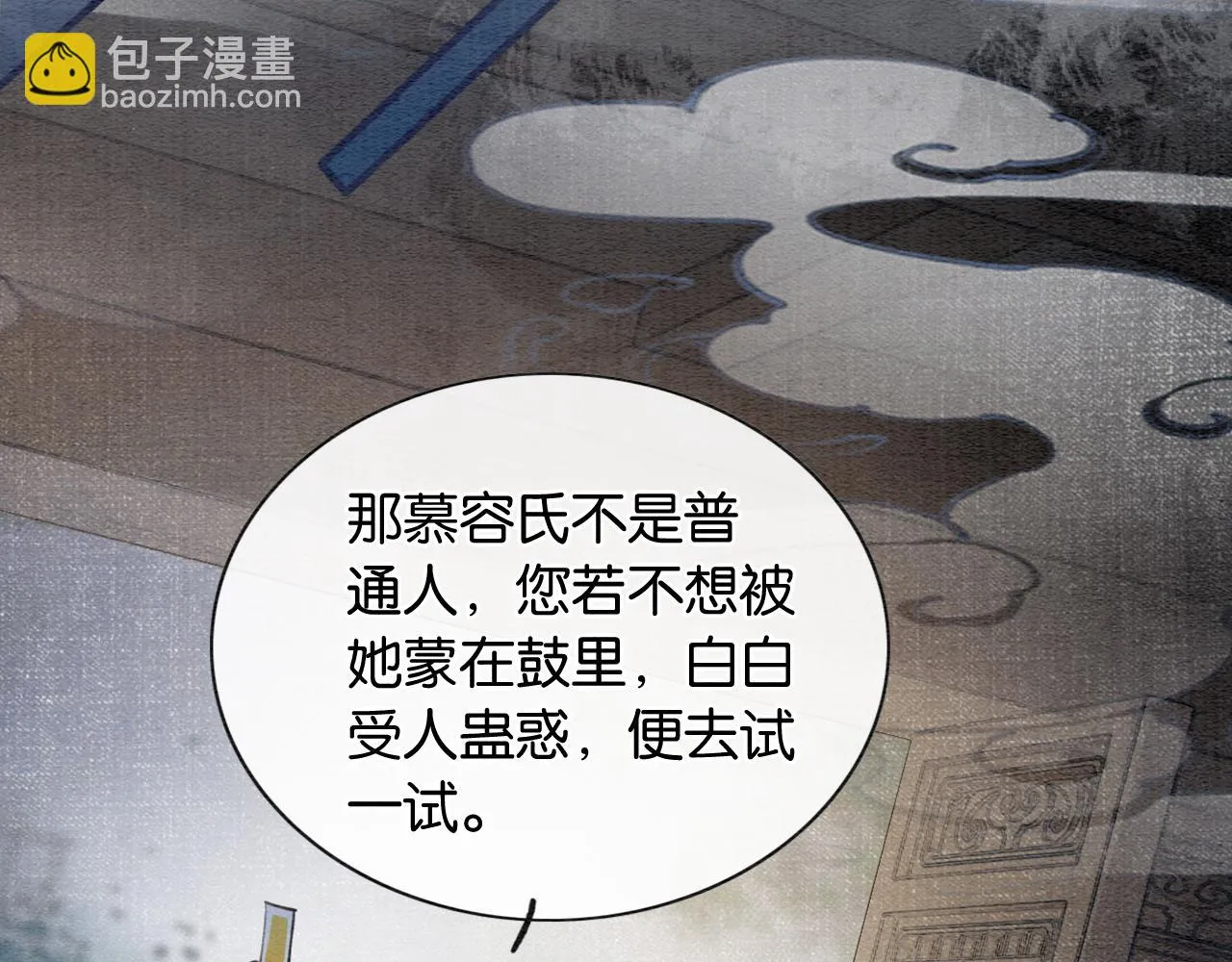 第125话 慕声母子遭抛弃 第22页