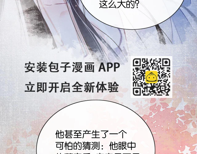 第125话 慕声母子遭抛弃 第28页