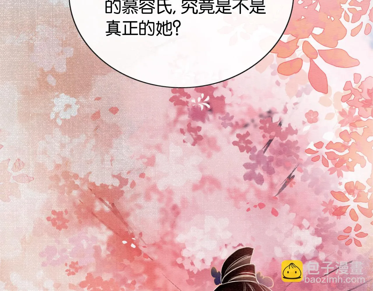 第125话 慕声母子遭抛弃 第29页
