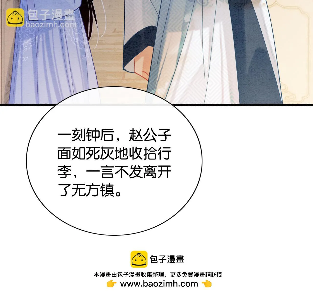 第125话 慕声母子遭抛弃 第50页