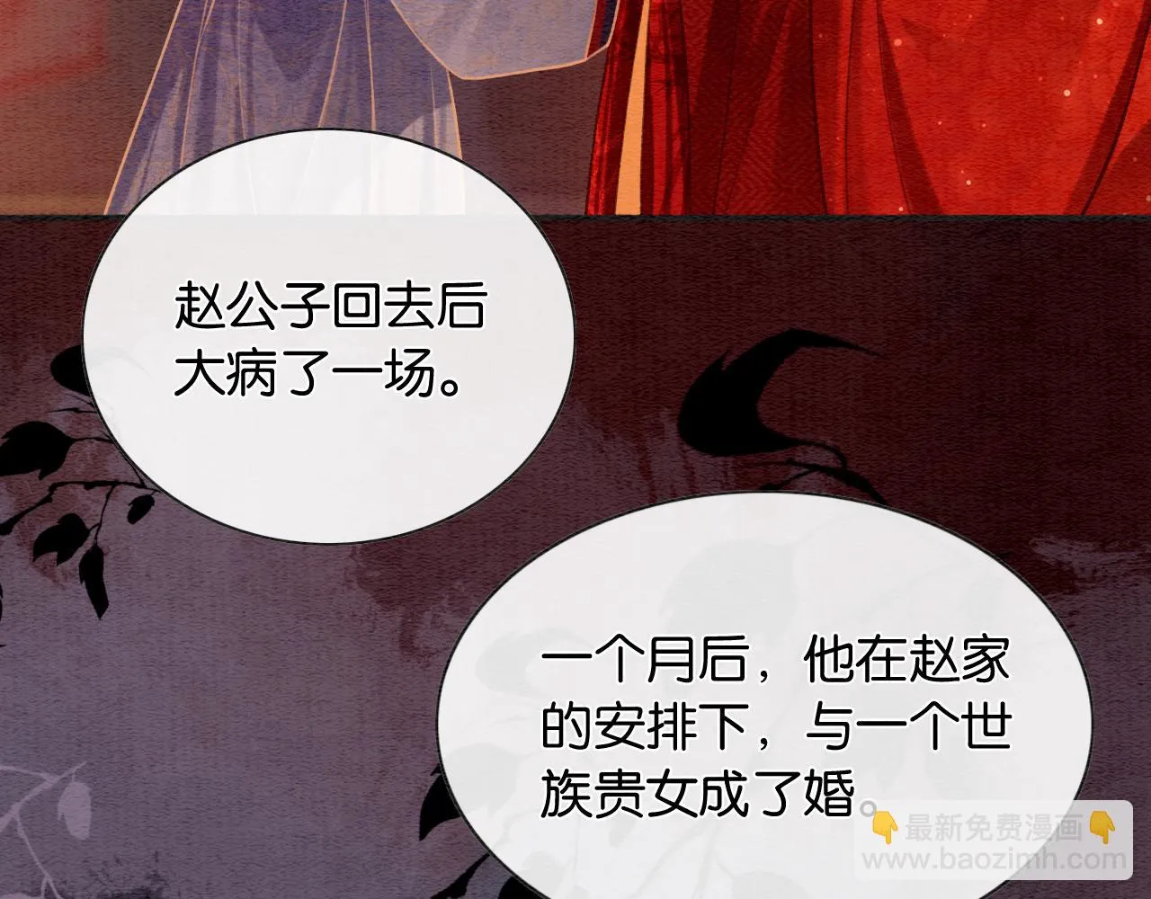 第125话 慕声母子遭抛弃 第55页
