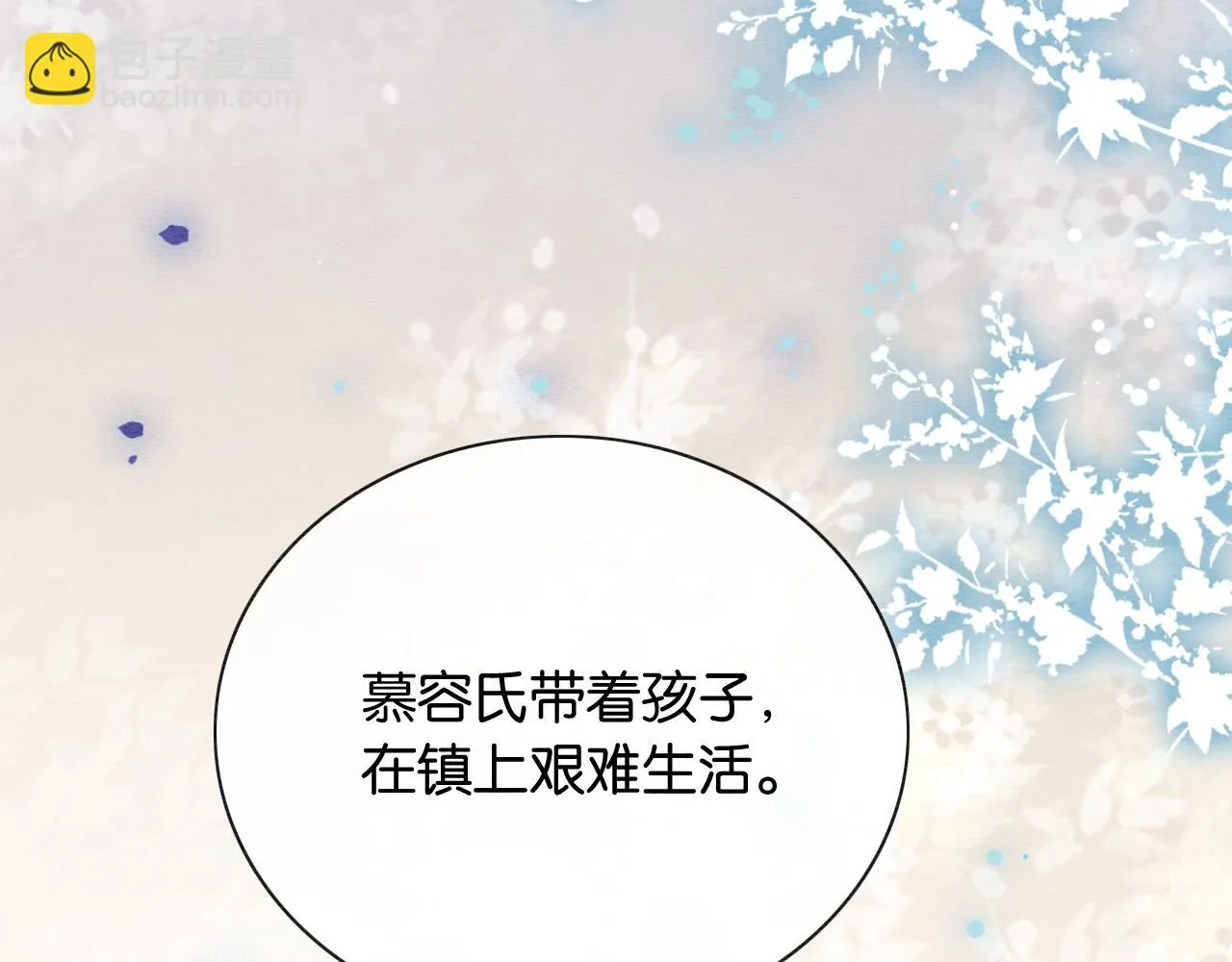 第125话 慕声母子遭抛弃 第66页