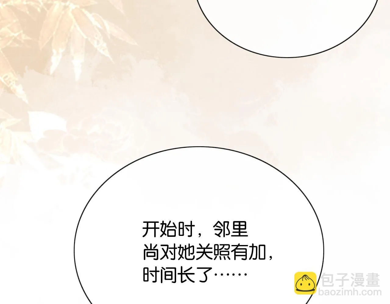 第125话 慕声母子遭抛弃 第69页
