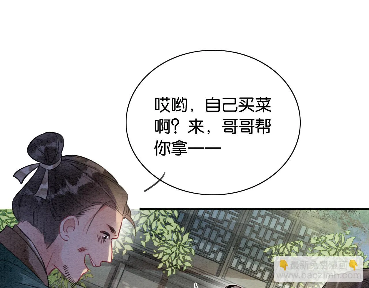 第125话 慕声母子遭抛弃 第71页