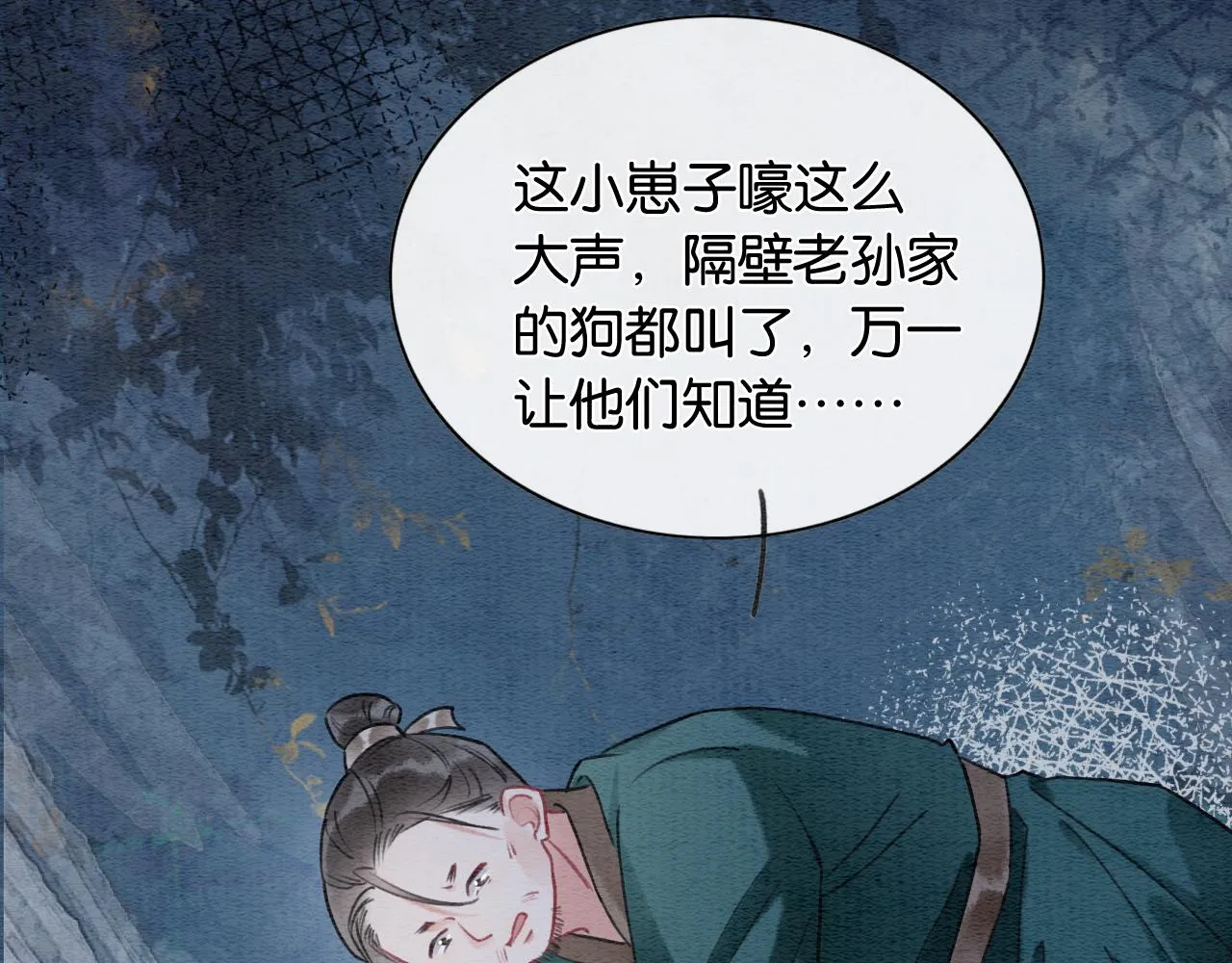 第125话 慕声母子遭抛弃 第86页