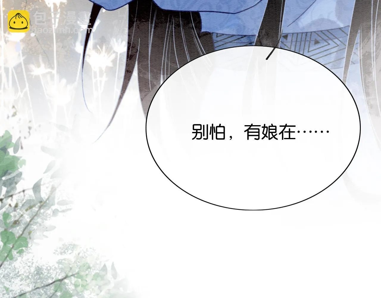 第125话 慕声母子遭抛弃 第93页