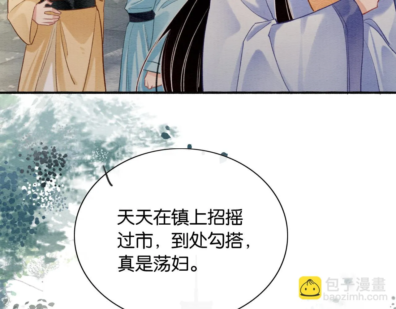第125话 慕声母子遭抛弃 第96页