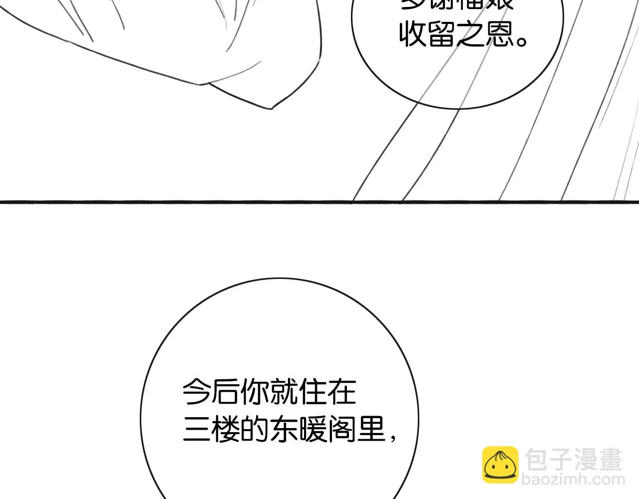 第125话 慕声母子遭抛弃 第134页