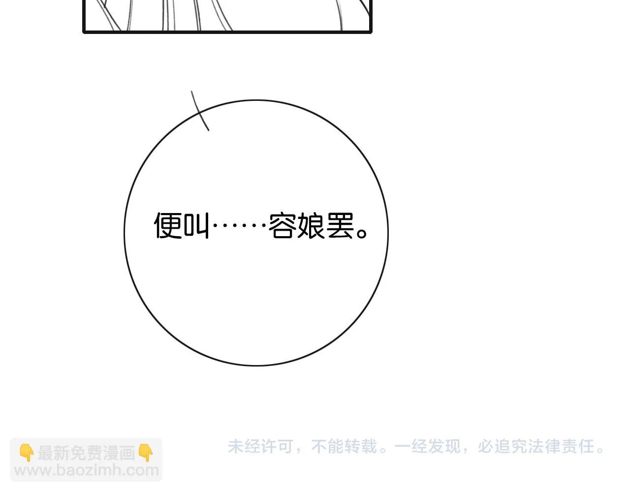 第125话 慕声母子遭抛弃 第138页