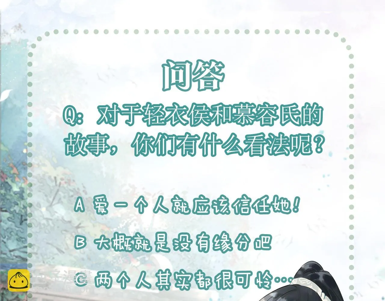 第125话 慕声母子遭抛弃 第140页