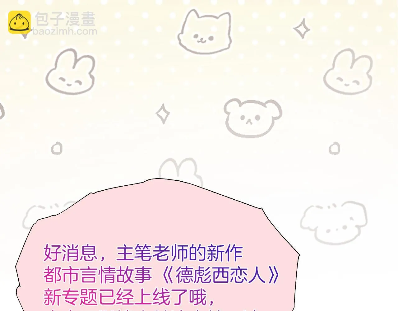 第125话 慕声母子遭抛弃 第143页
