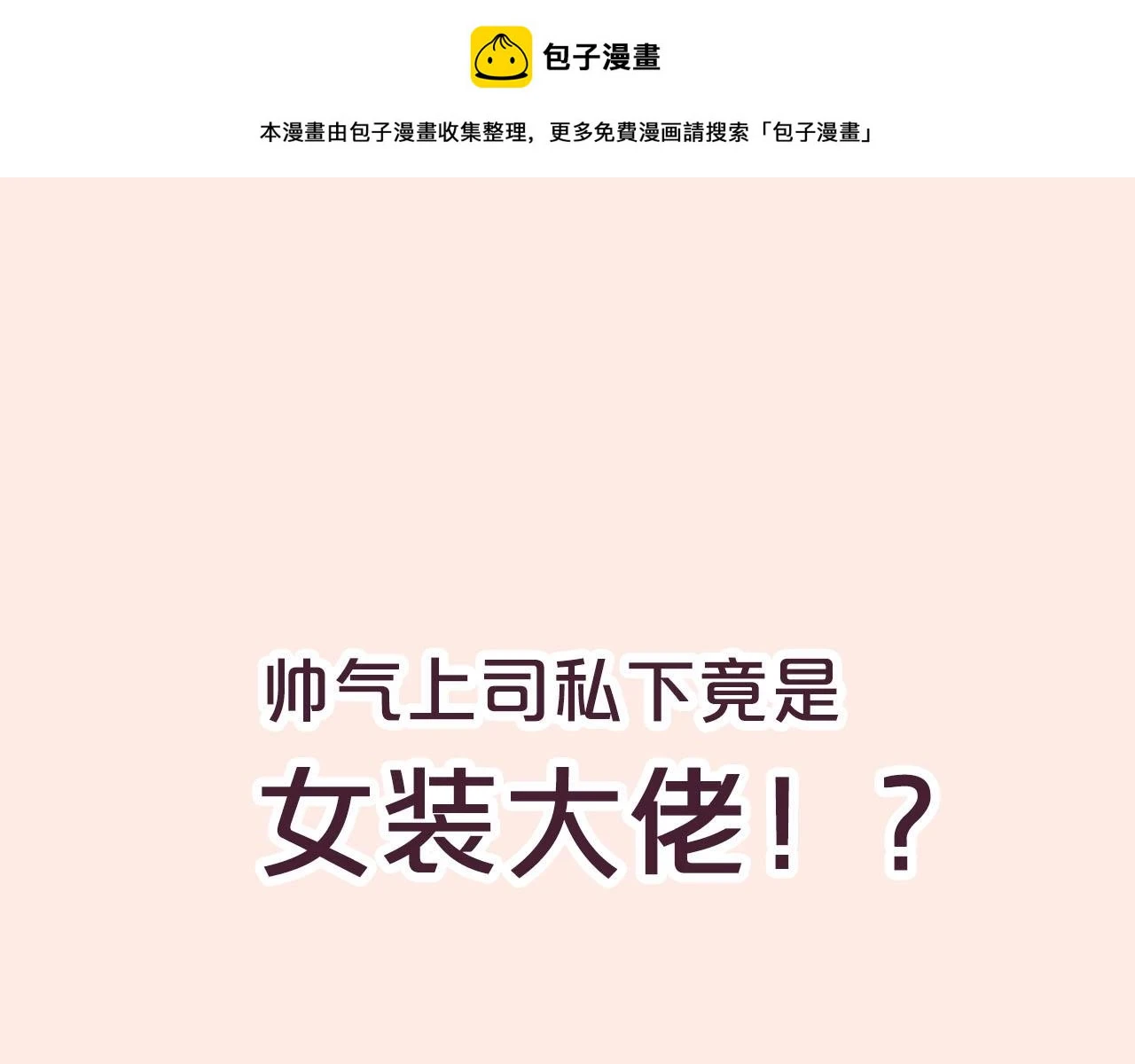 主笔新作热载中！ 第1页