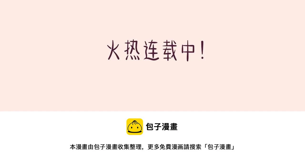 主笔新作热载中！ 第8页