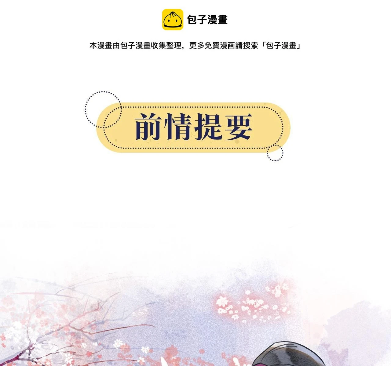 第128话 是人是妖都没关系 第1页