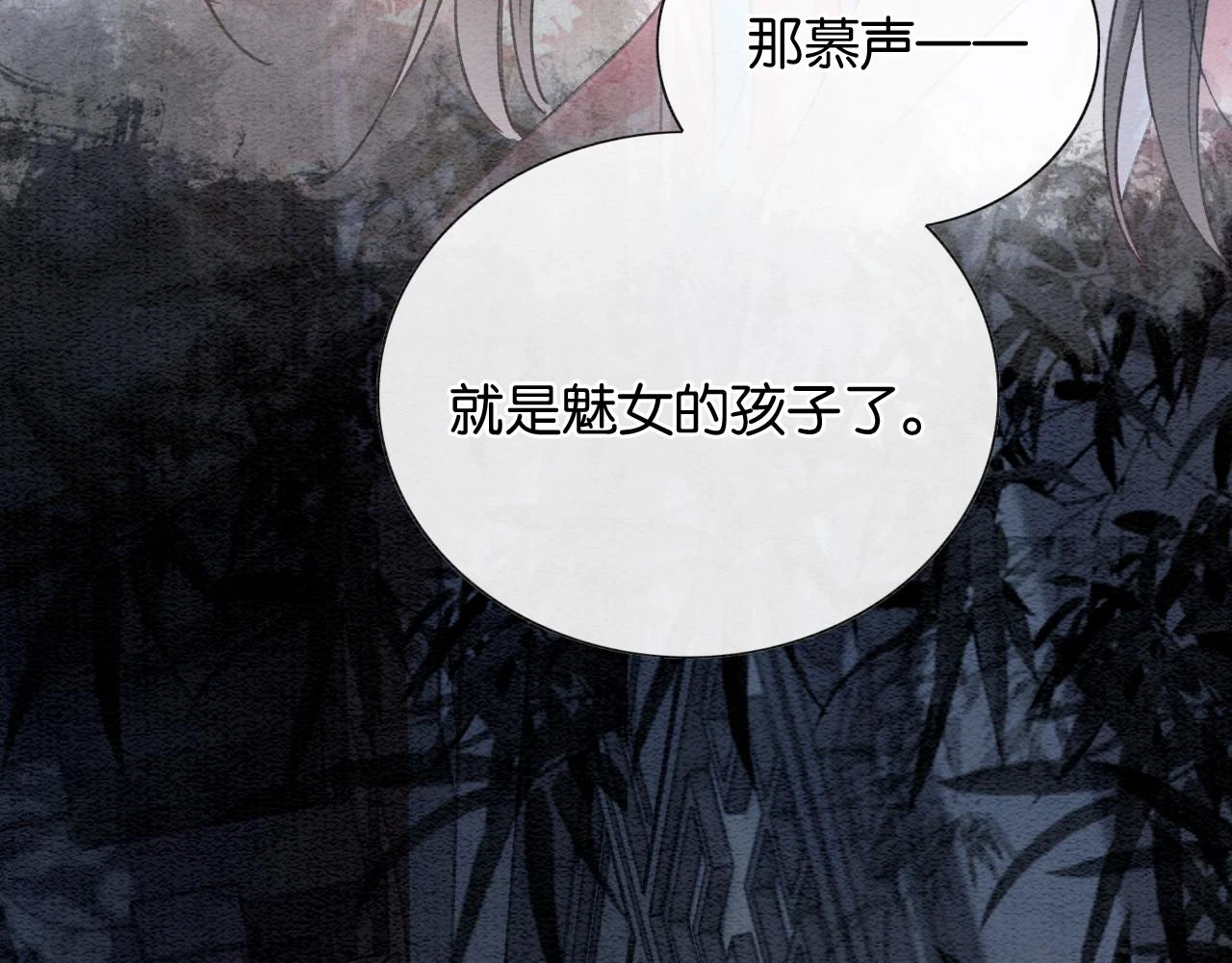 第128话 是人是妖都没关系 第4页
