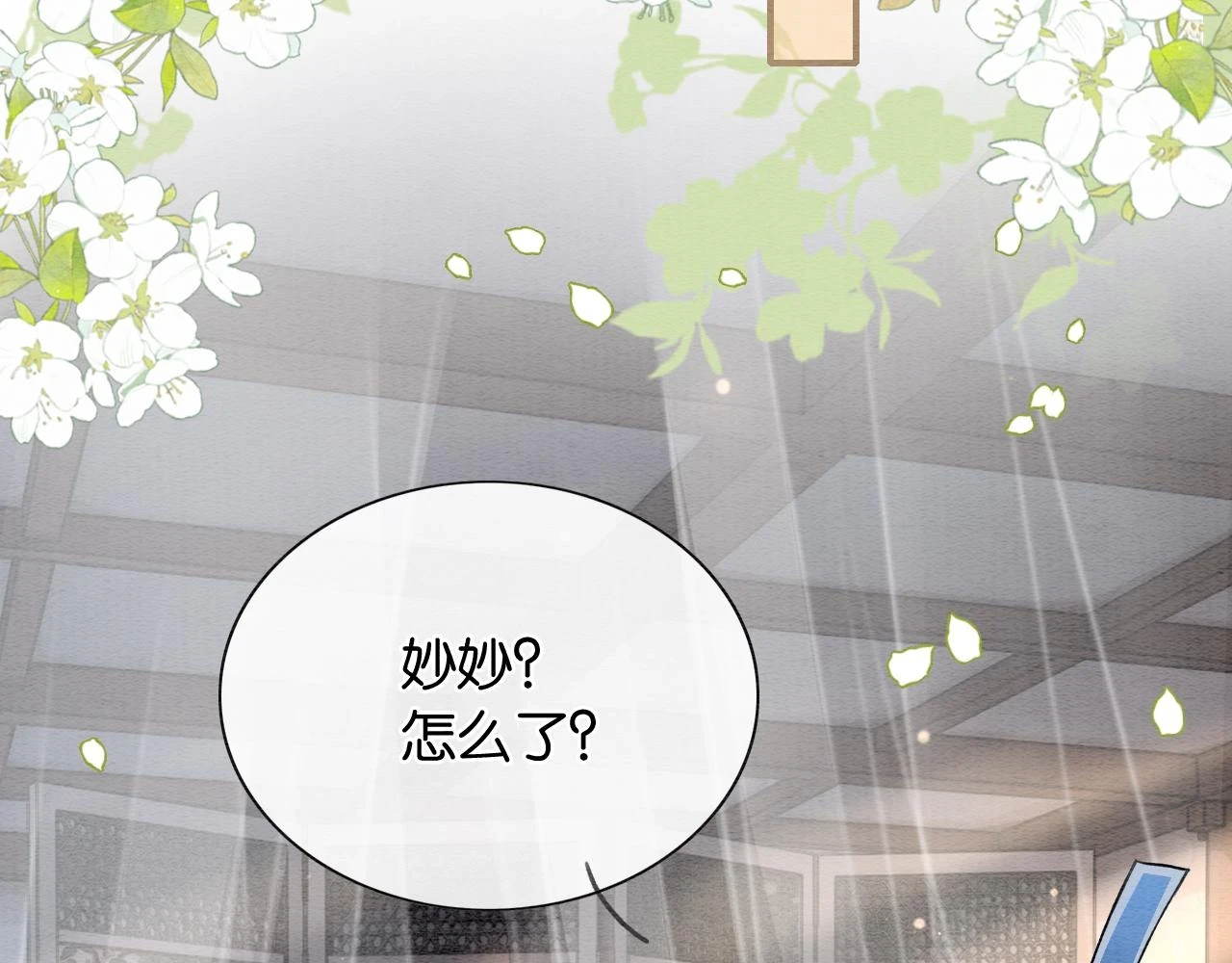 第128话 是人是妖都没关系 第23页