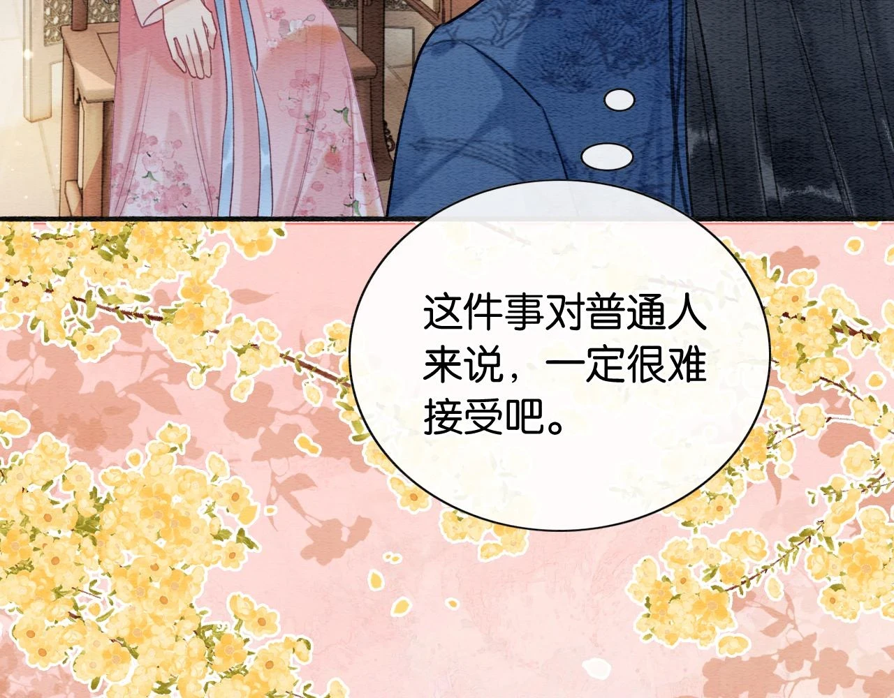第128话 是人是妖都没关系 第25页