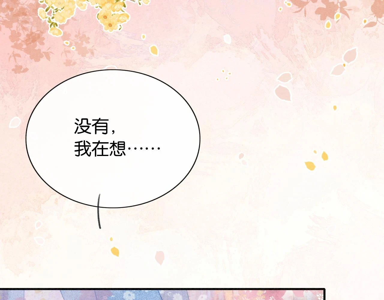 第128话 是人是妖都没关系 第26页
