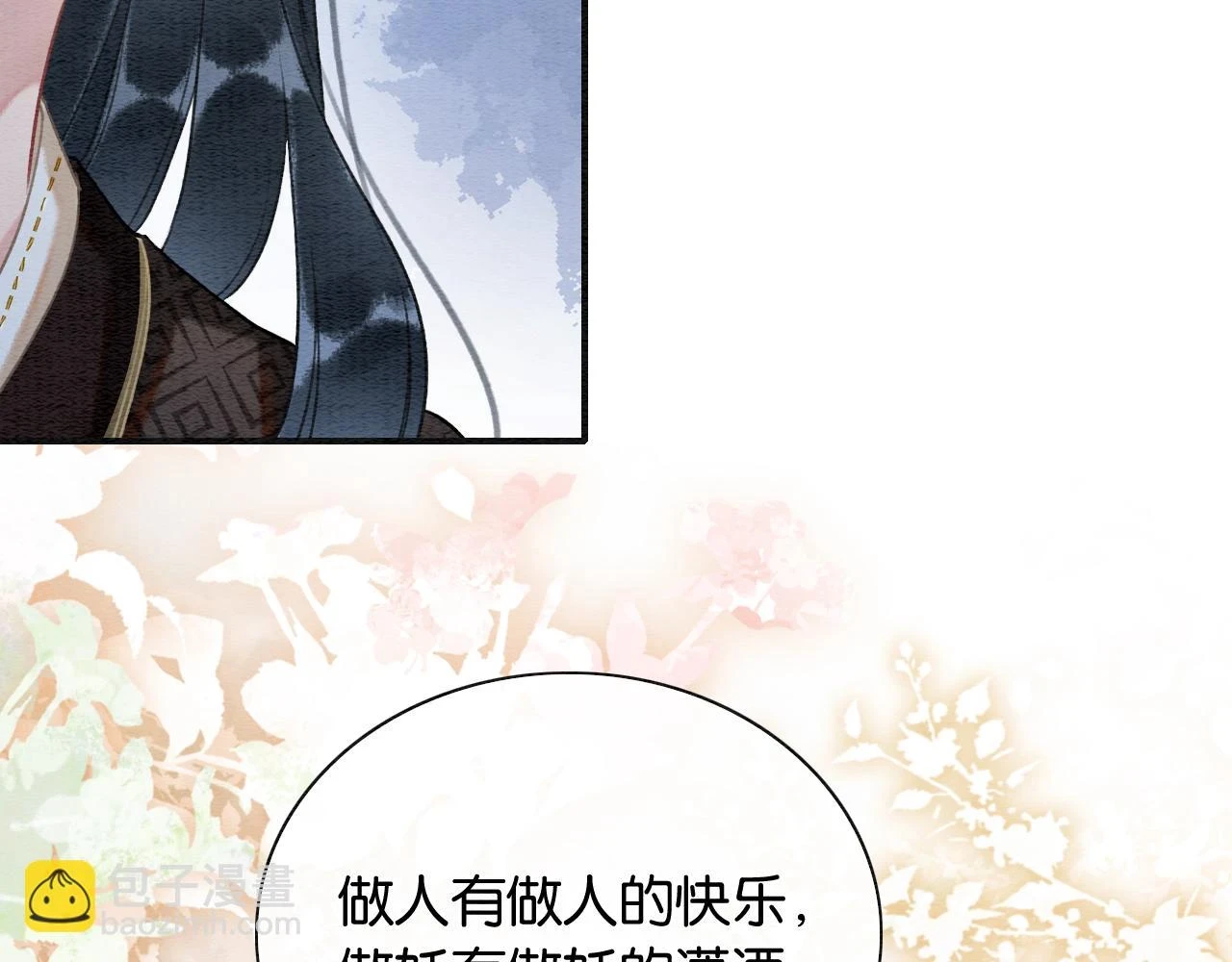 第128话 是人是妖都没关系 第31页