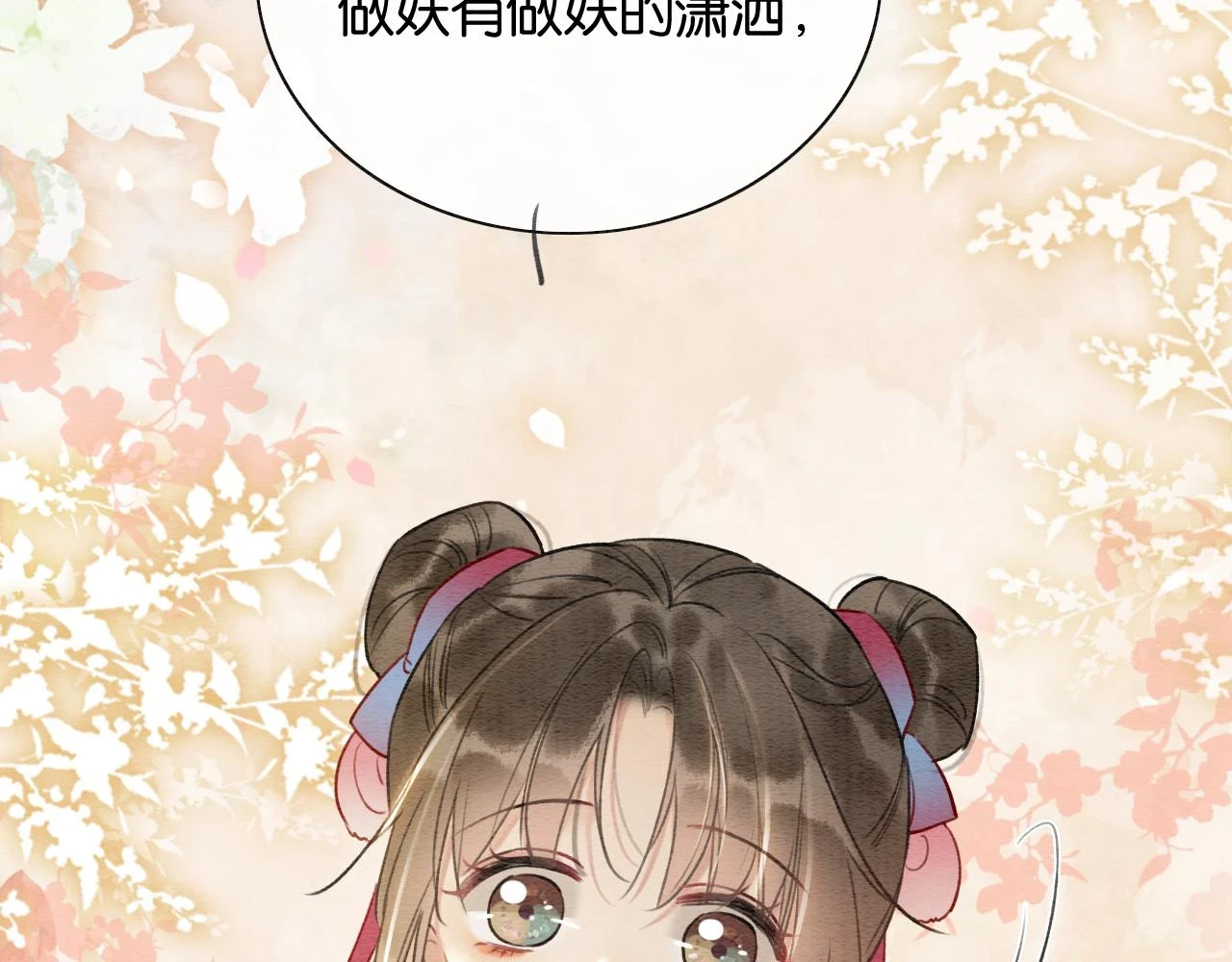 第128话 是人是妖都没关系 第32页