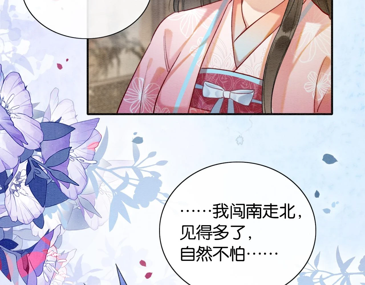 第128话 是人是妖都没关系 第38页