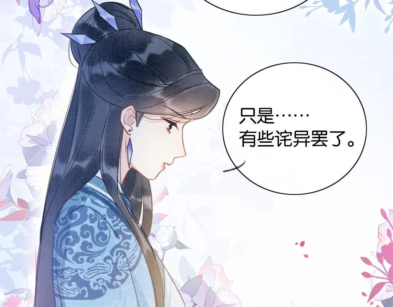 第128话 是人是妖都没关系 第39页