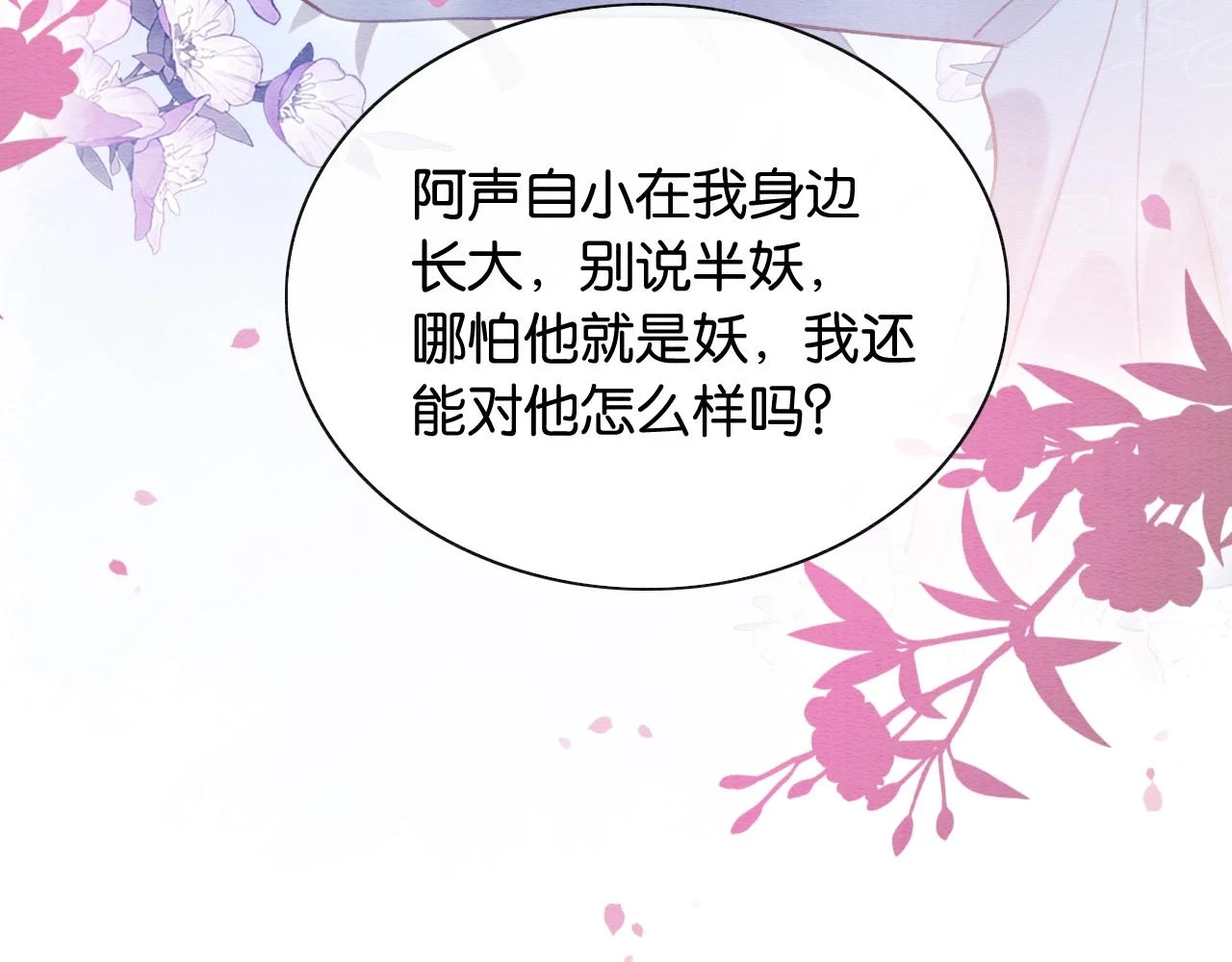 第128话 是人是妖都没关系 第41页