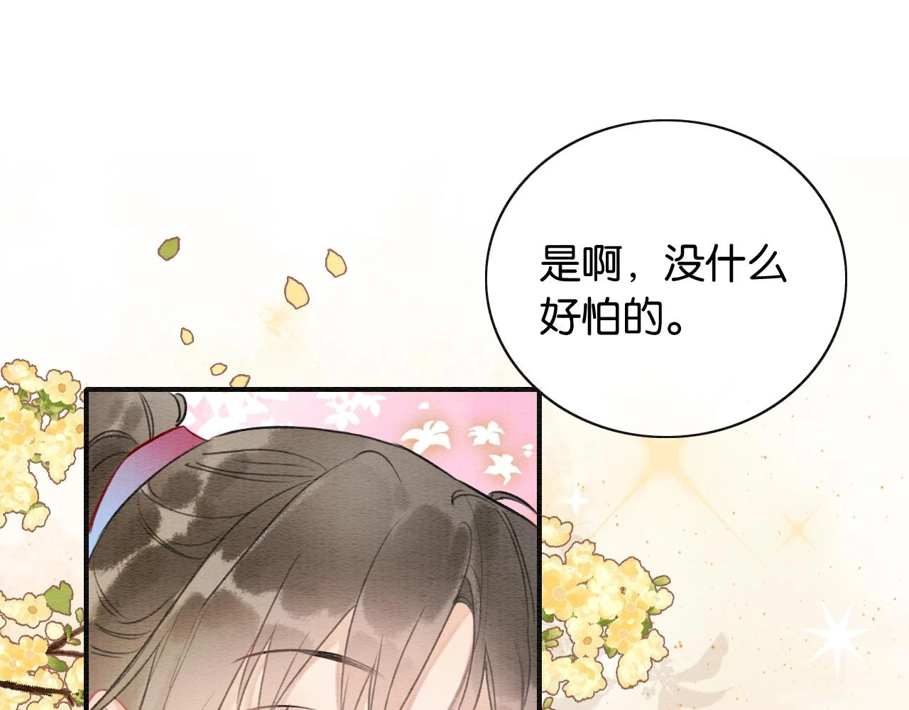 第128话 是人是妖都没关系 第43页
