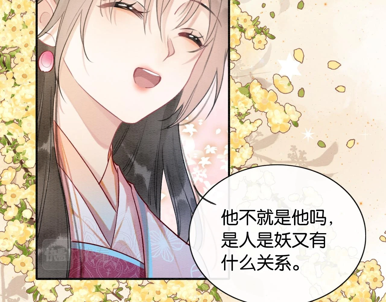 第128话 是人是妖都没关系 第44页