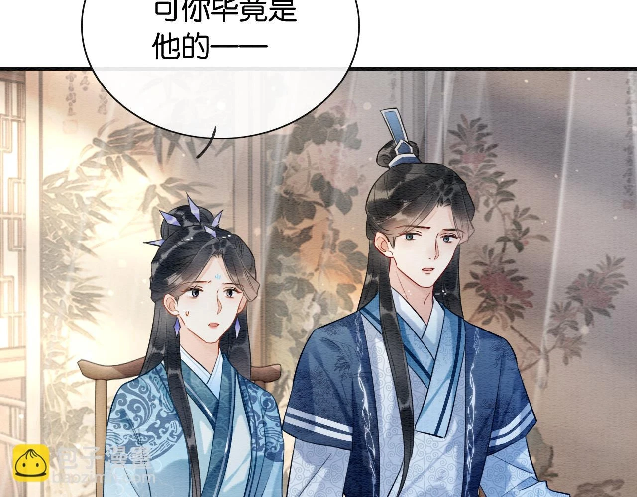 第128话 是人是妖都没关系 第46页