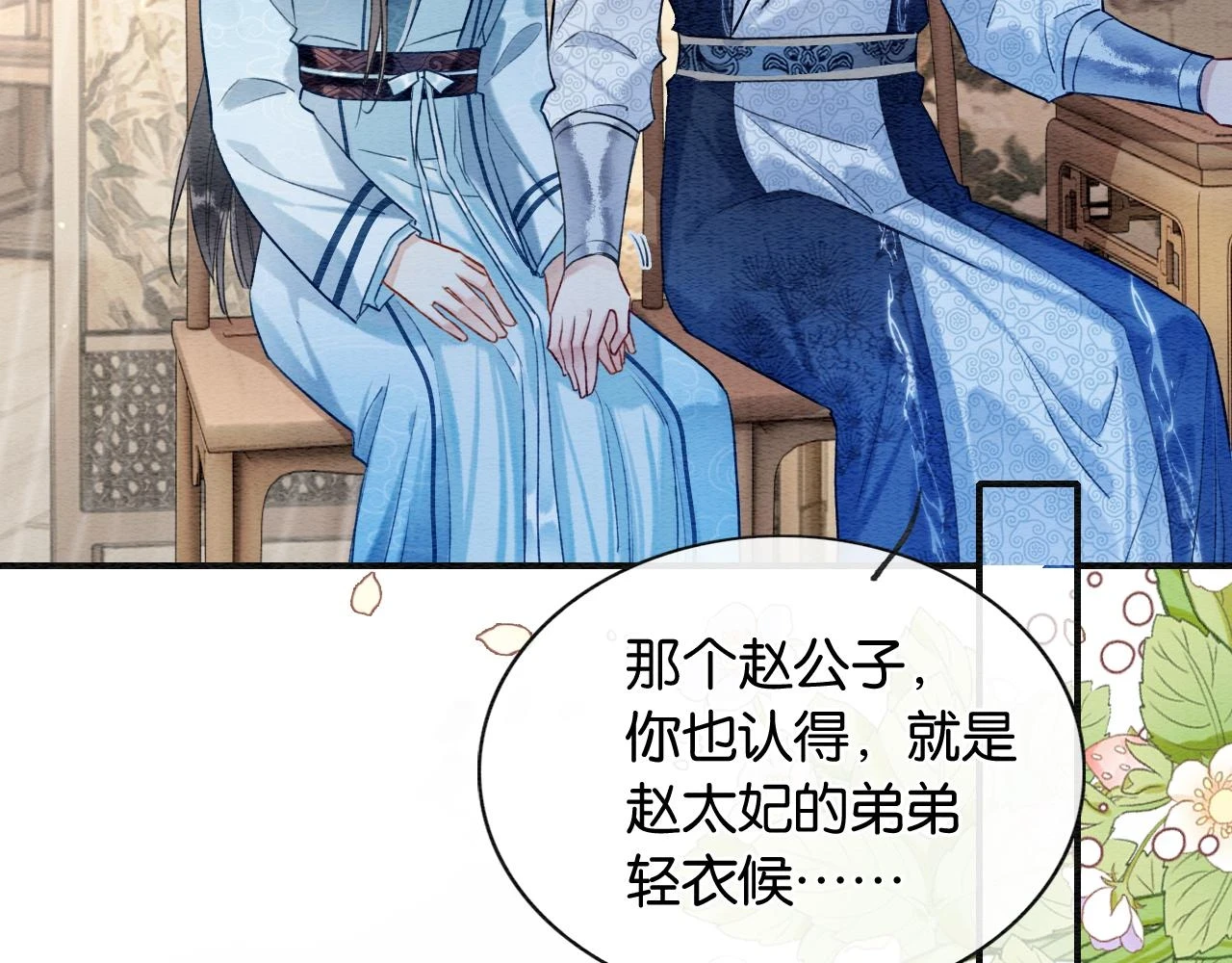 第128话 是人是妖都没关系 第47页