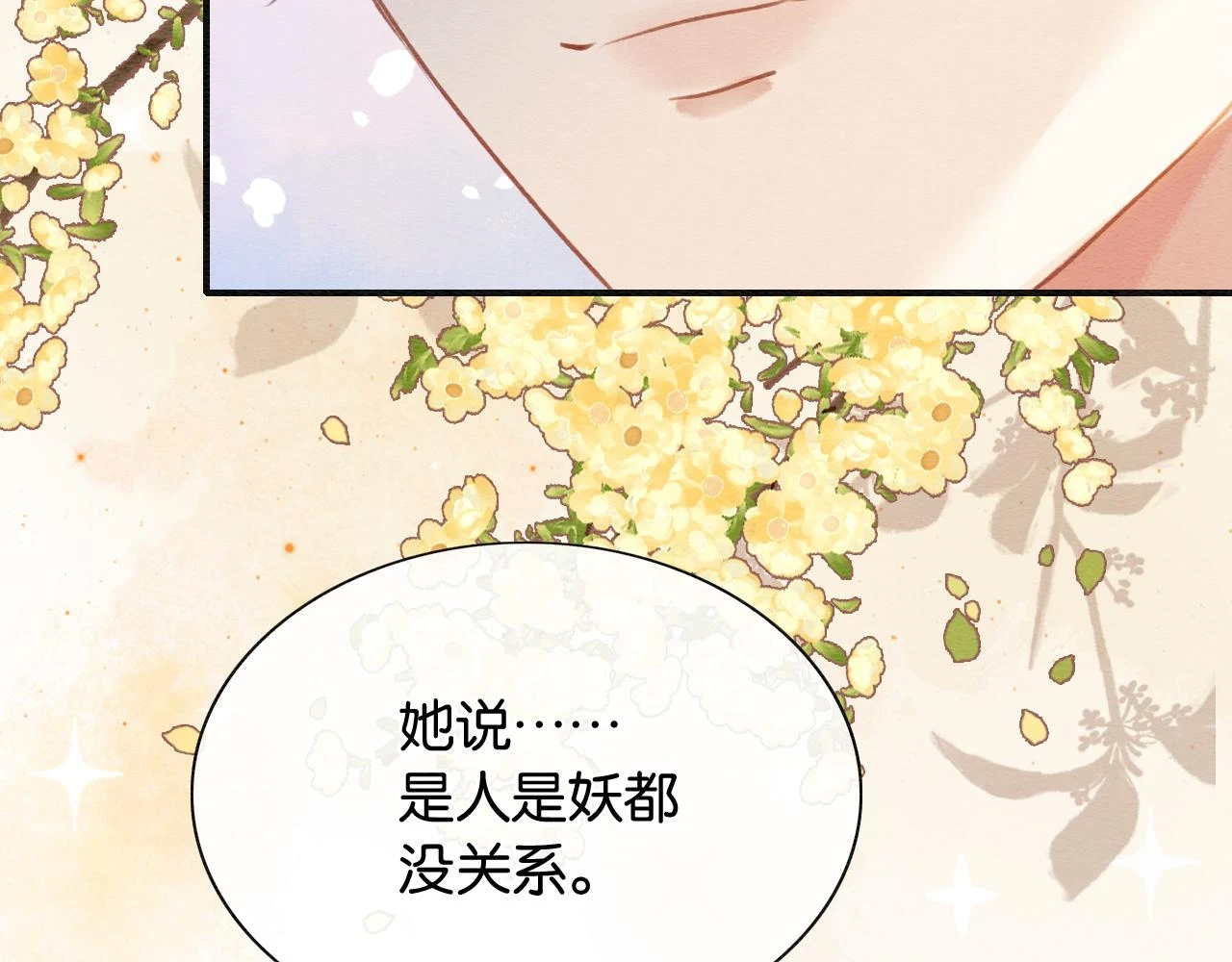 第128话 是人是妖都没关系 第54页