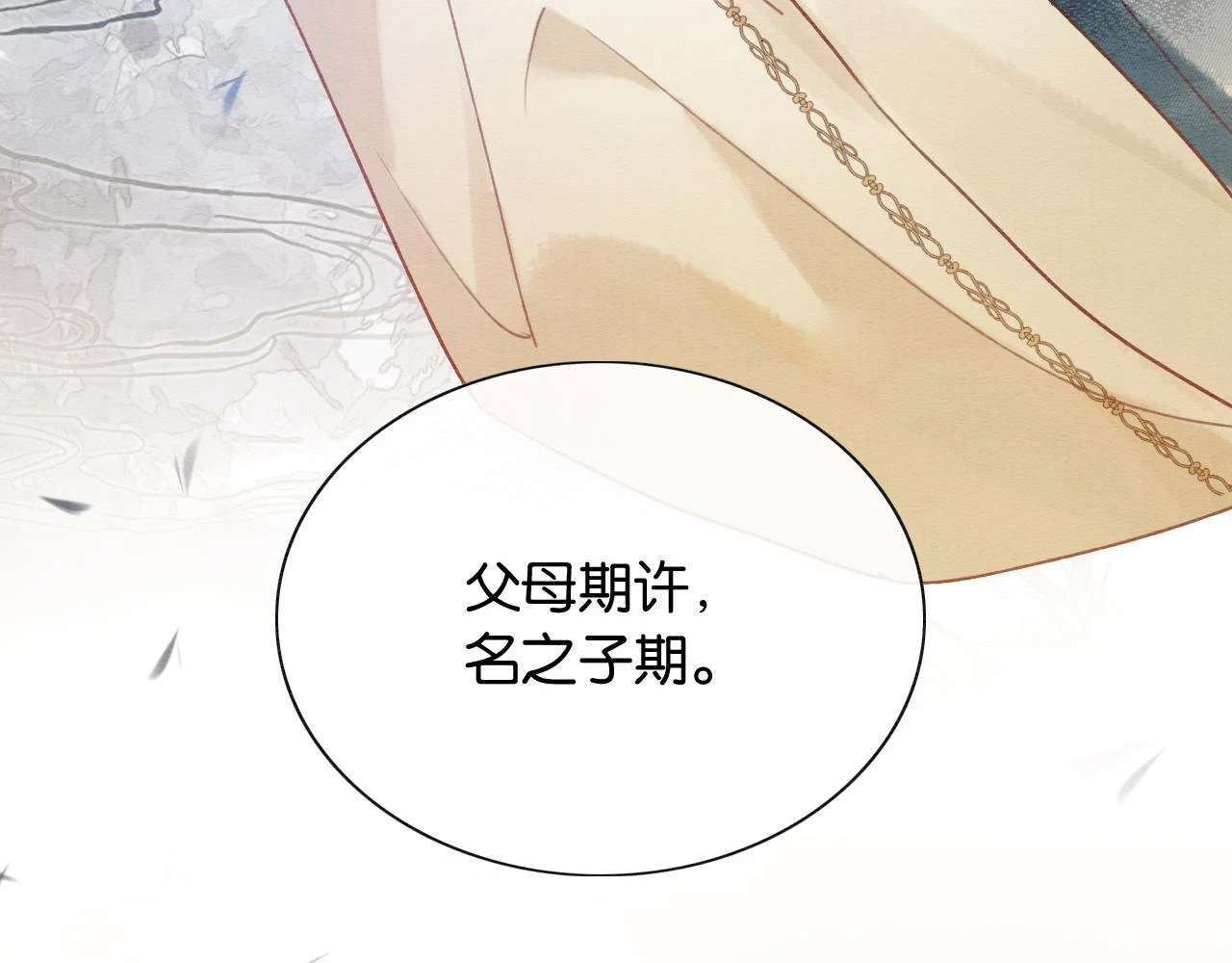 第128话 是人是妖都没关系 第64页
