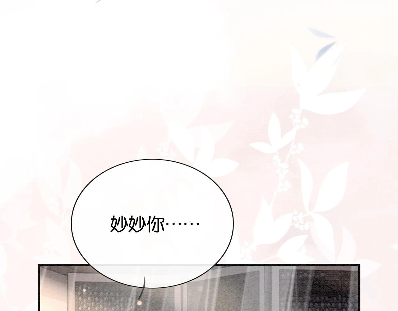 第128话 是人是妖都没关系 第65页