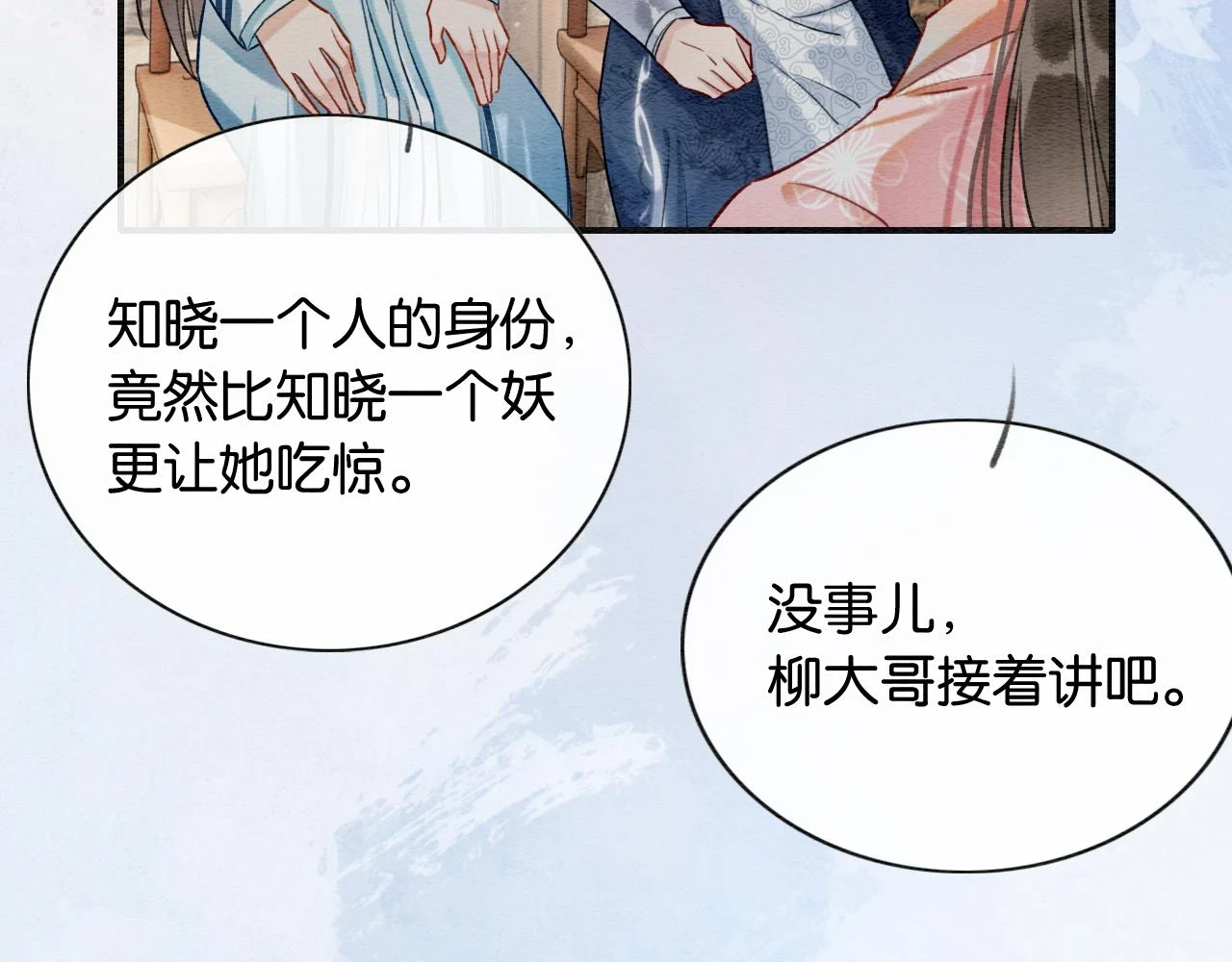 第128话 是人是妖都没关系 第67页