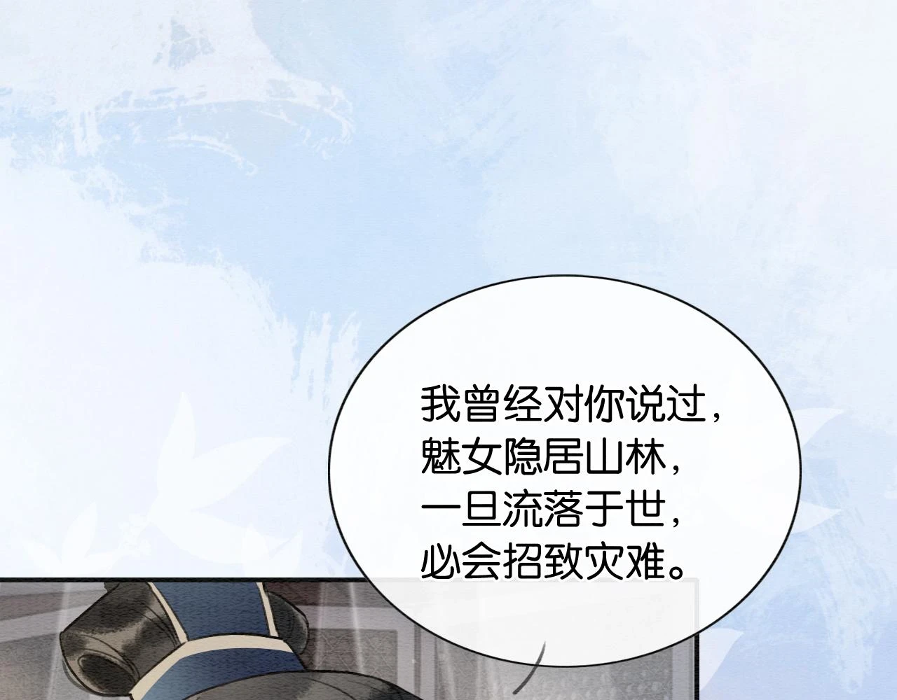 第128话 是人是妖都没关系 第68页