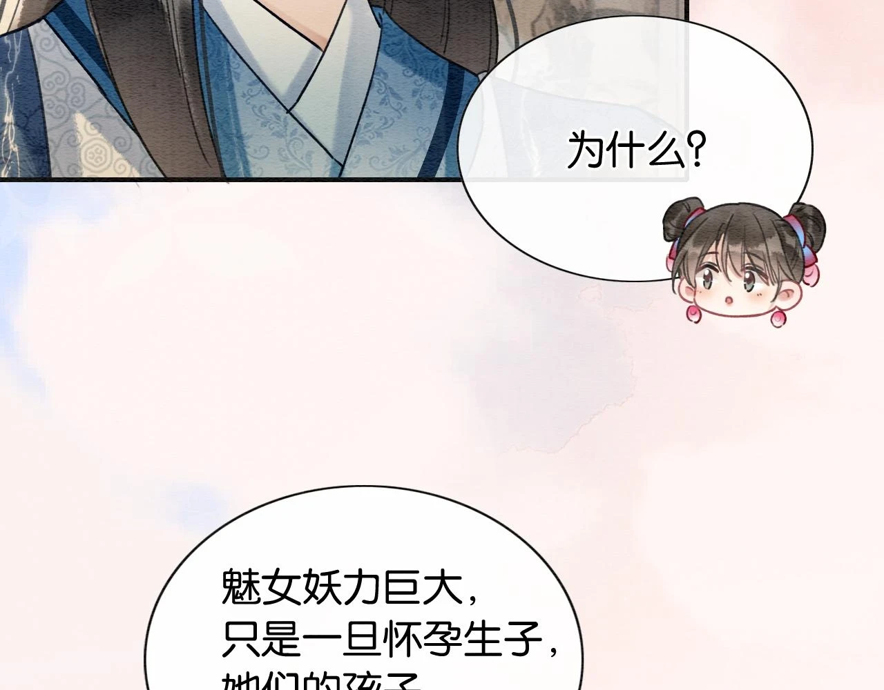第128话 是人是妖都没关系 第70页