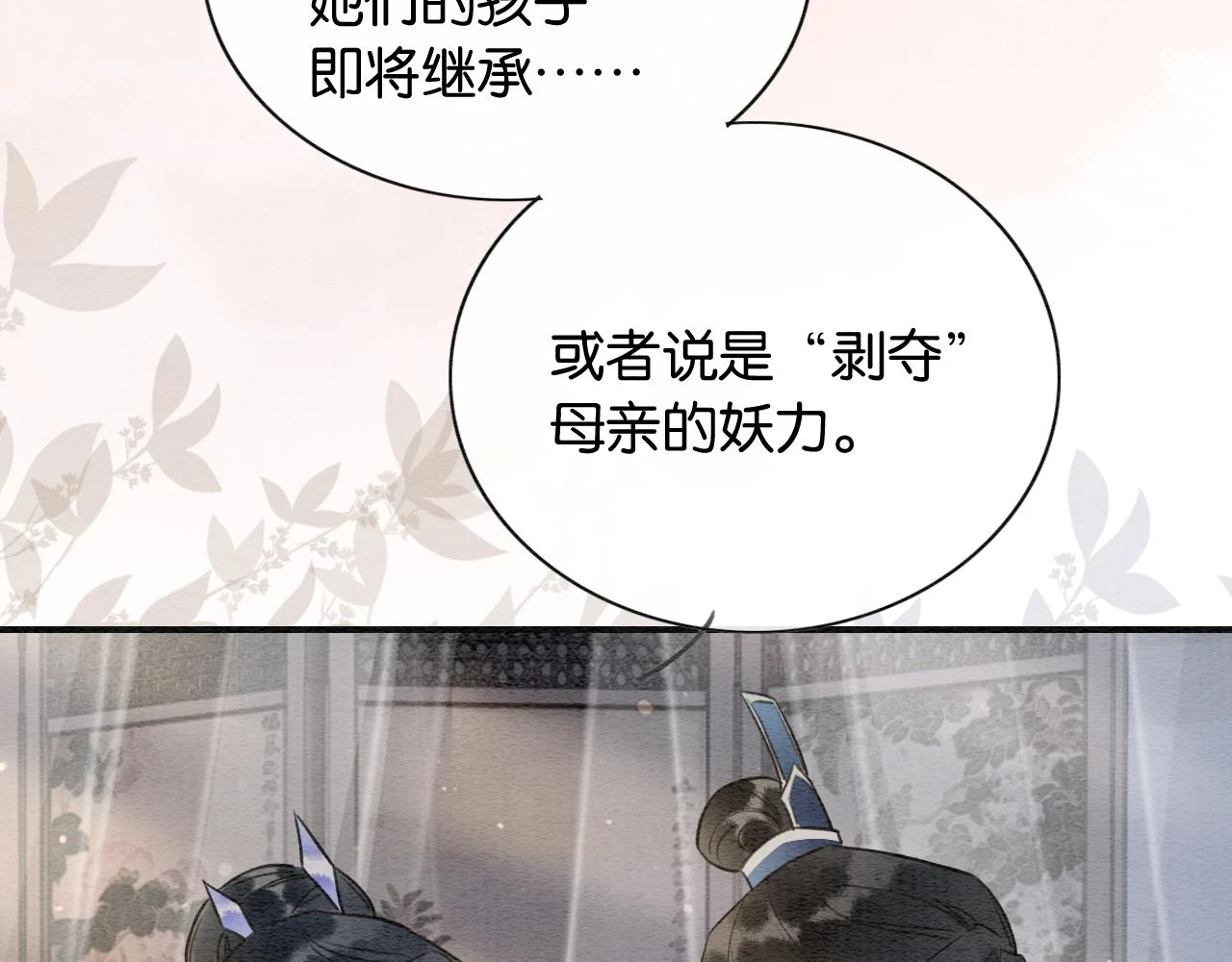 第128话 是人是妖都没关系 第71页