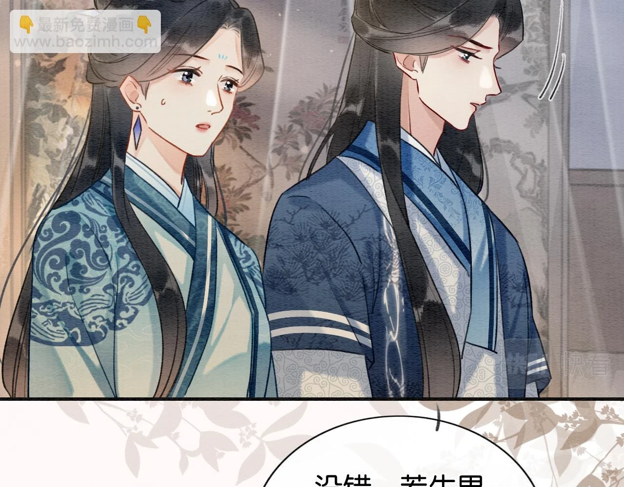 第128话 是人是妖都没关系 第72页