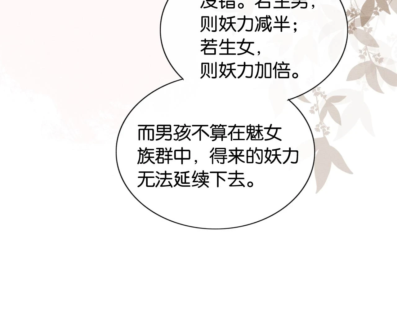 第128话 是人是妖都没关系 第73页