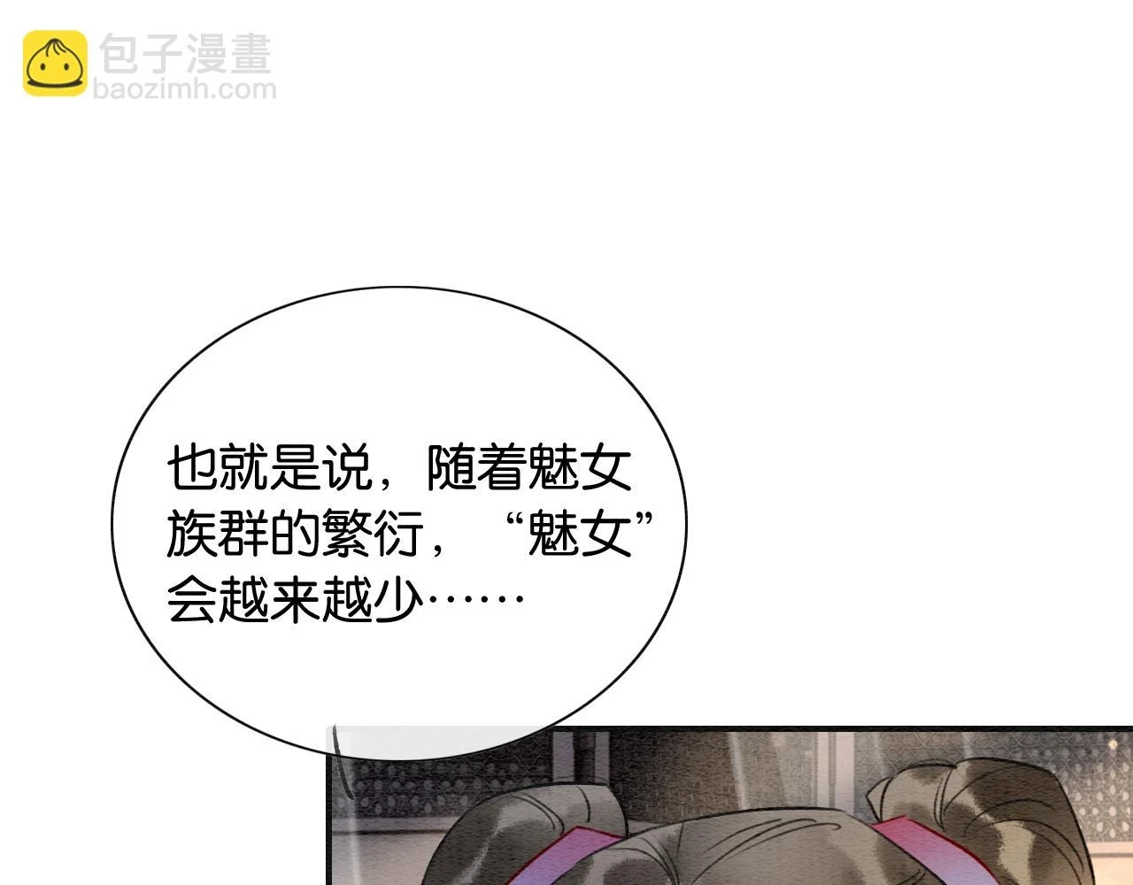 第128话 是人是妖都没关系 第75页