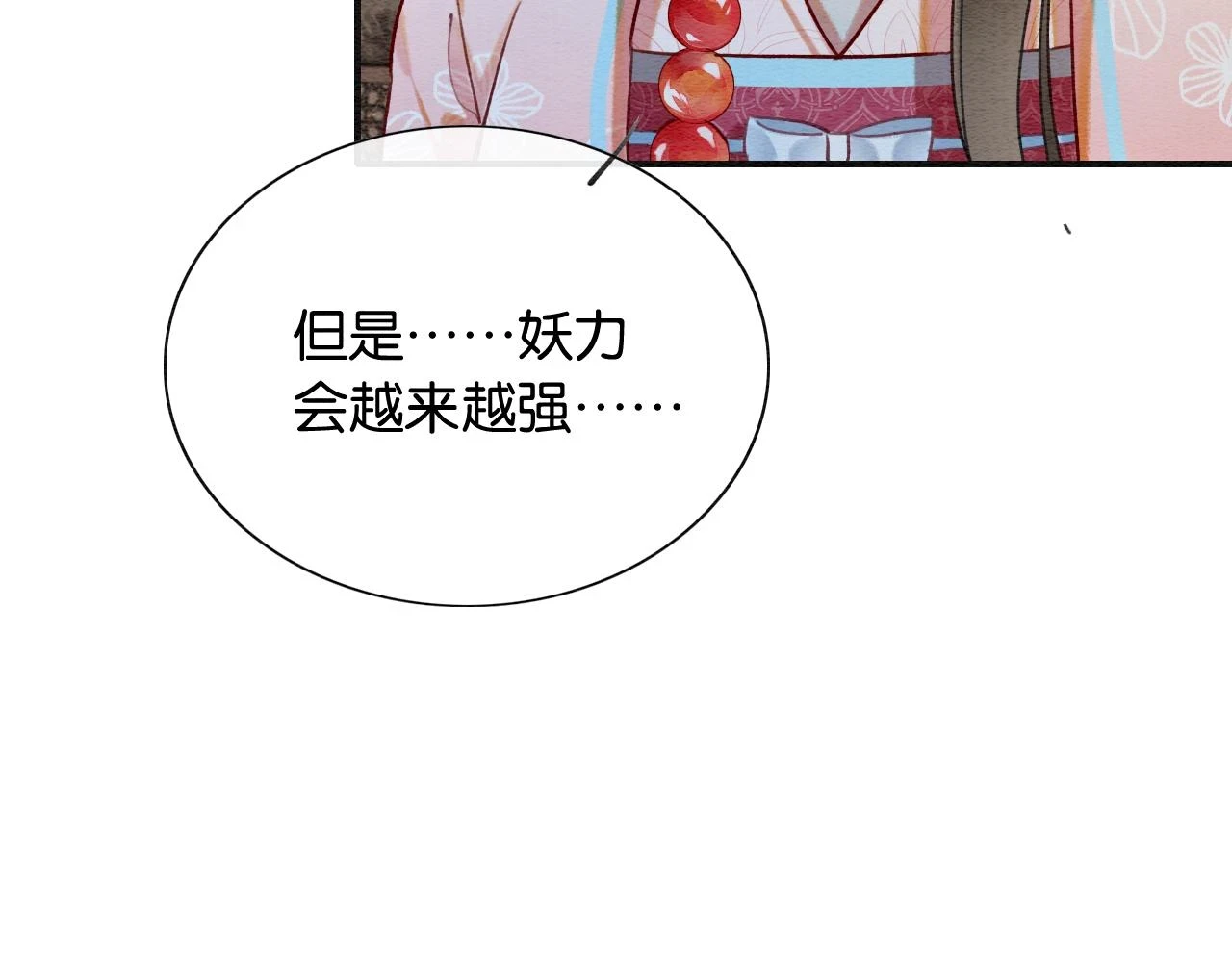 第128话 是人是妖都没关系 第77页