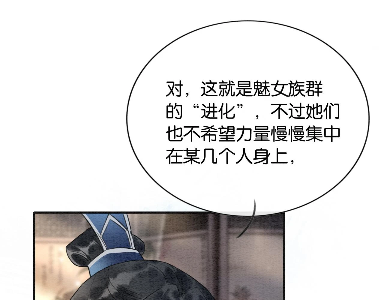 第128话 是人是妖都没关系 第78页