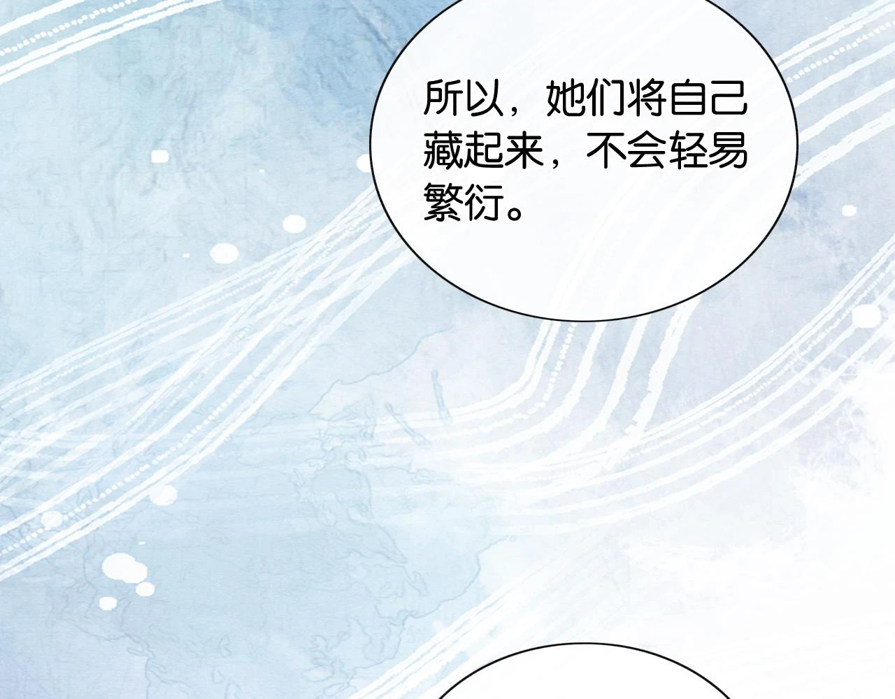 第128话 是人是妖都没关系 第80页
