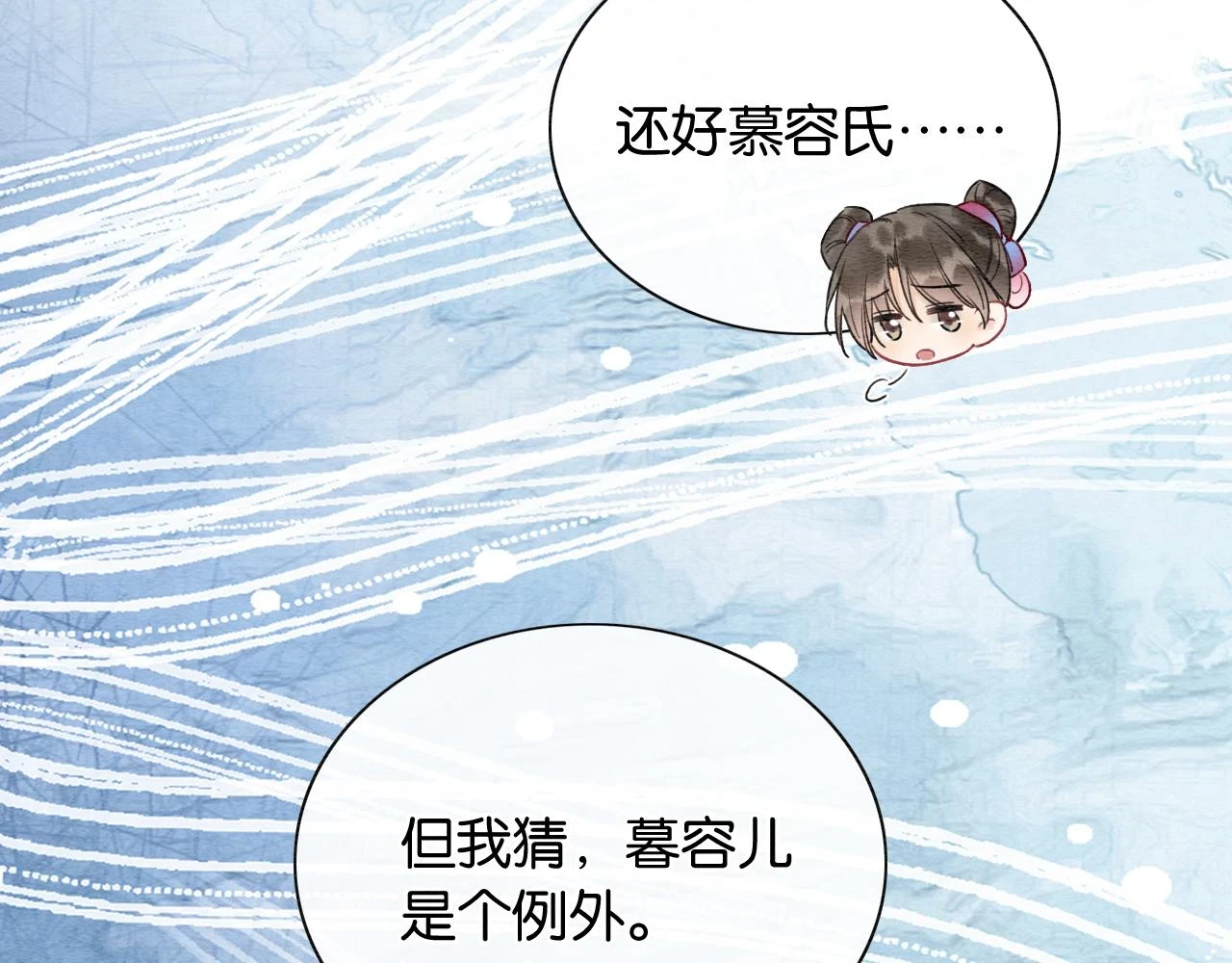 第128话 是人是妖都没关系 第81页