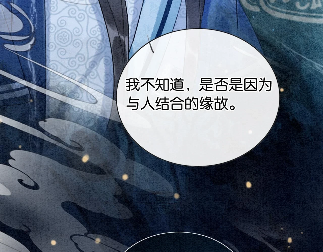 第128话 是人是妖都没关系 第85页