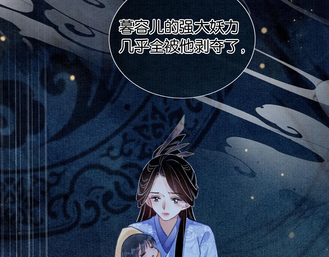 第128话 是人是妖都没关系 第86页